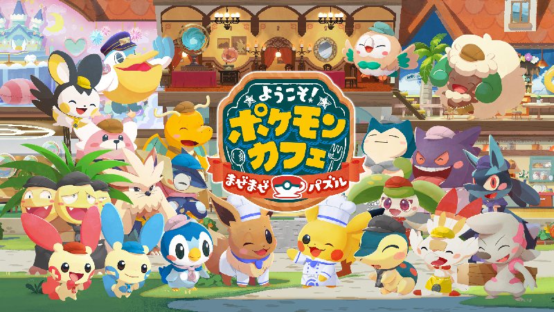 ようこそ ポケモンカフェ まぜまぜパズル 実績紹介 ネイティブアプリやアーケードゲームなど制作している株式会社アッパーグラウンド